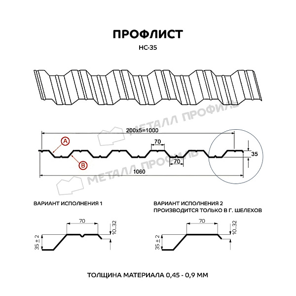Профлист МЕТАЛЛ ПРОФИЛЬ НС-35х1000-B (MattMP-20-8017-0,5)