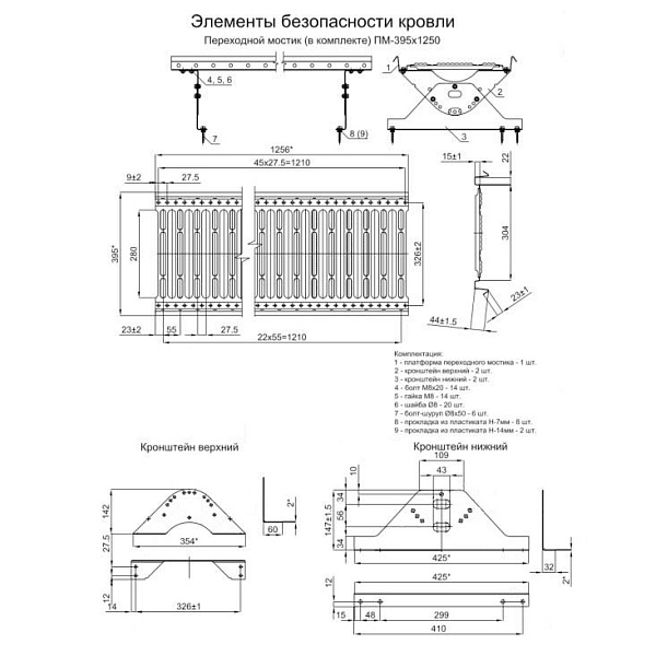 Переходной мостик дл. 1250 мм (5005)