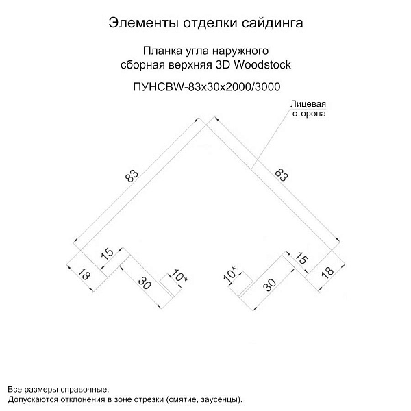 Планка угла наружного сборная верхняя 3D Woodstock 83х30х3000 NormanMP (ПЭ-01-1014-0.5)
