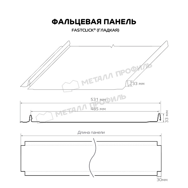 Фальцевая панель Металл Профиль FASTCLICK (VALORI-20-Песчано-серый-0.5)