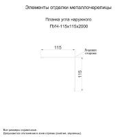 Планка угла наружного 115х115х2000 (PURMAN-20-Tourmalin-0.5)