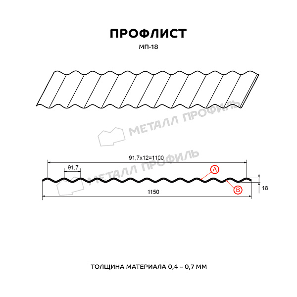 Профилированный лист МП-18х1100-B (VikingMP-01-RR32-0,45)