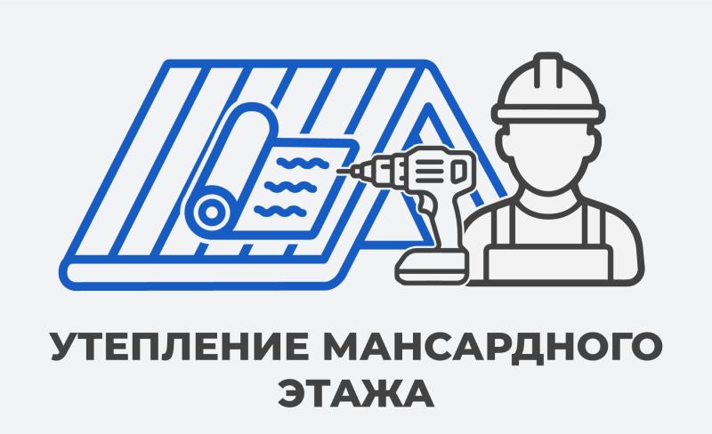 Утепление кровли и фасадов