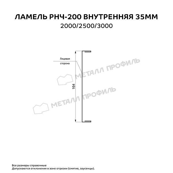 Ламель РНЧ-200 внутр. 35мм х 2500 NormanMP (ПЭ-01-3005-0.5)