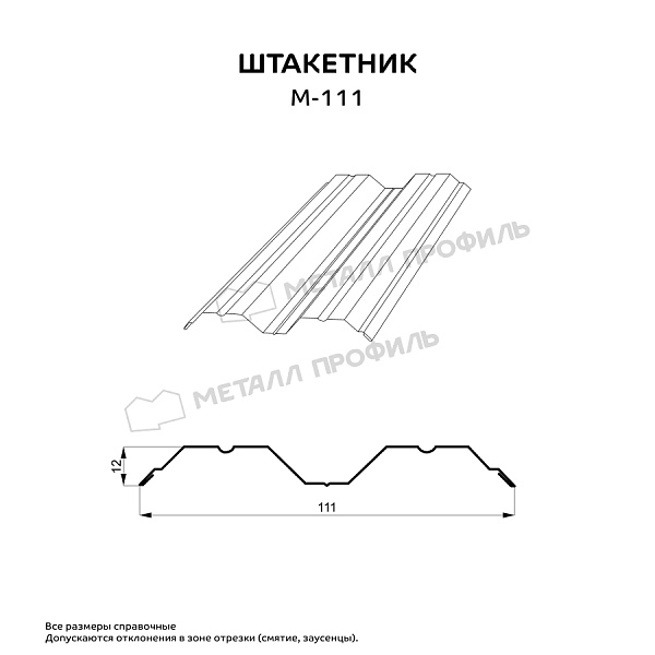 Штакетник металлический МЕТАЛЛ ПРОФИЛЬ М-111-Т (VALORI-20-Яркий Брауни-0.5)