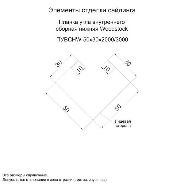 Планка угла внутреннего сборная нижняя Woodstock 50х30х3000 NormanMP (ПЭ-01-RR32-0.5)
