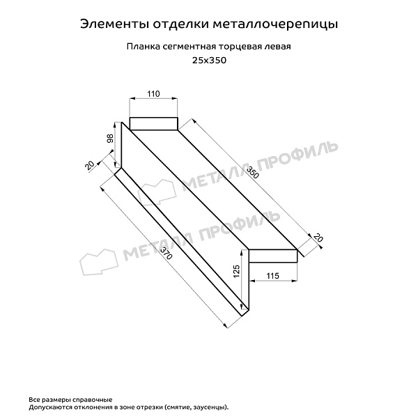 Планка сегментная торцевая левая 350 мм (MattMP-20-8017-0.5)