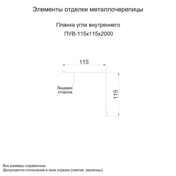 Планка угла внутреннего 115х115х2000 (ПЭ-01-7024-0.45)