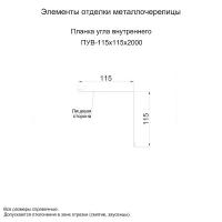 Планка угла внутреннего 115х115х2000 (PURMAN-20-8017-0.5)