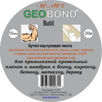 Лента герметизирующая ЛБ 15х1,2х20 РБ