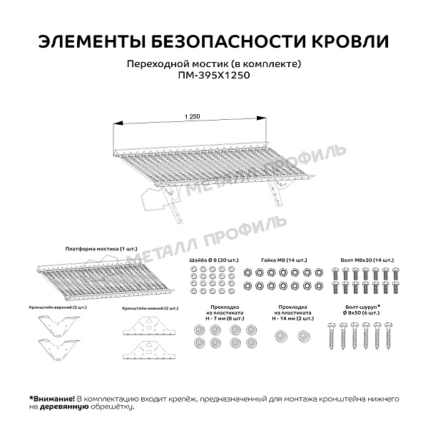 Переходной мостик дл. 1250 мм (5003)