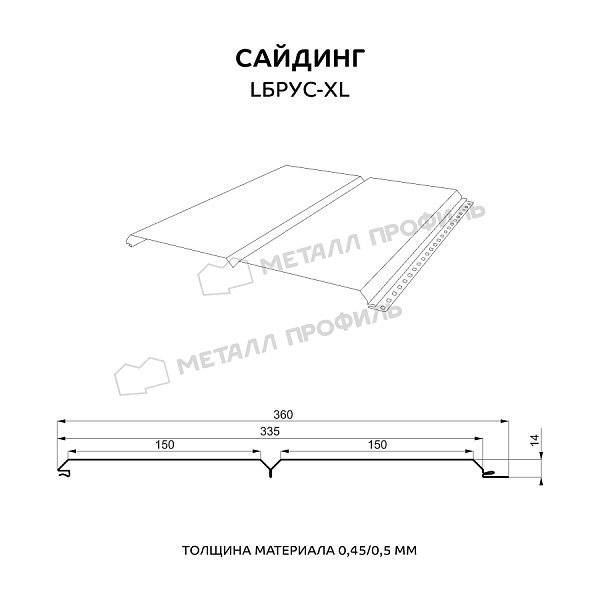 Сайдинг МЕТАЛЛ ПРОФИЛЬ Lбрус-XL-14х335 (VALORI-20-Серый Сланец-0.5)