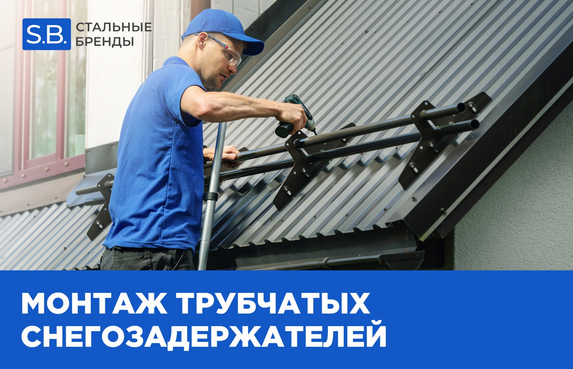 Снегозадержатели какие лучше? Снегозадержатели какие лучше?