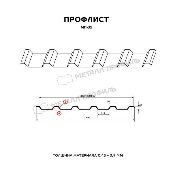 Профилированный лист МП-35х1035-B (VikingMP-01-7016-0,45)