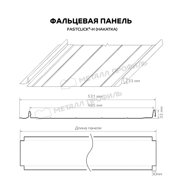 Фальцевая панель Металл Профиль FASTCLICK-Н (VikingMP E-20-7016-0.5)