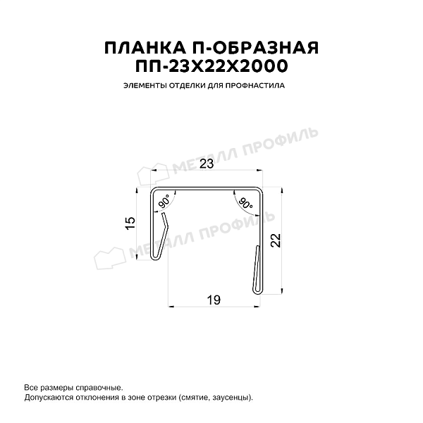 Планка П-образная 23х22х2000 NormanMP (ПЭ-01-9005-0.5)