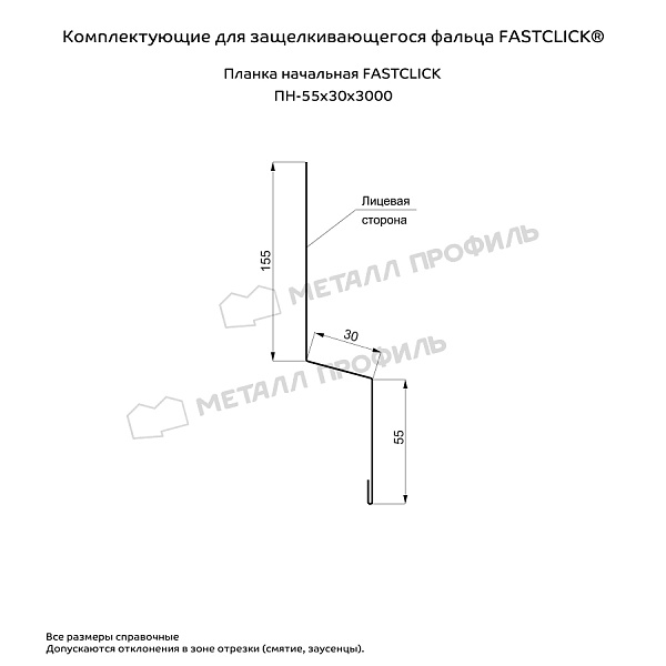 Планка начальная FASTCLICK 55х30х3000 (VikingMP-01-6005-0.45)