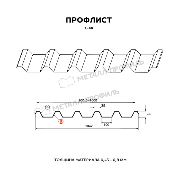 Профилированный лист С-44x1000-B (ПЭ-01-9010-0,7)