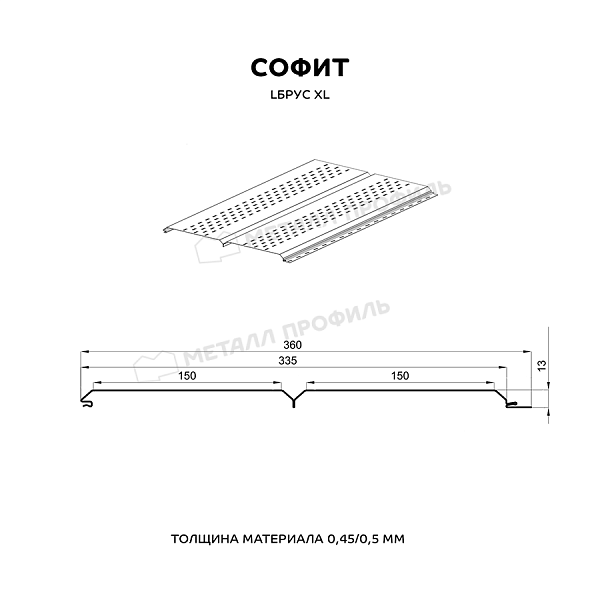 Софит МЕТАЛЛ ПРОФИЛЬ Lбрус-XL-14х335 (КЛМА-02-Античный-0.5)