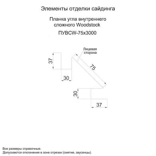 Планка угла внутреннего сложного Woodstock 75х3000 (ECOSTEEL-01-БелыйКамень-0.5)