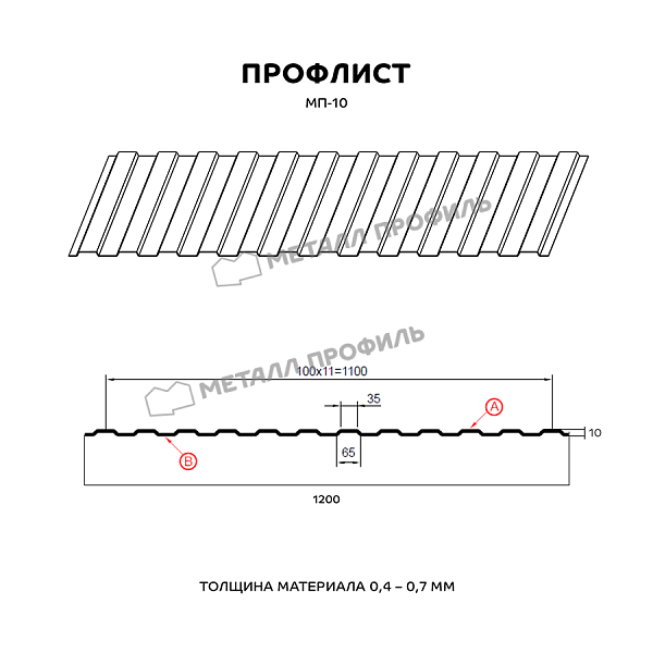 Профилированный лист МП-10х1100-B (VikingMP-01-7004-0,45)