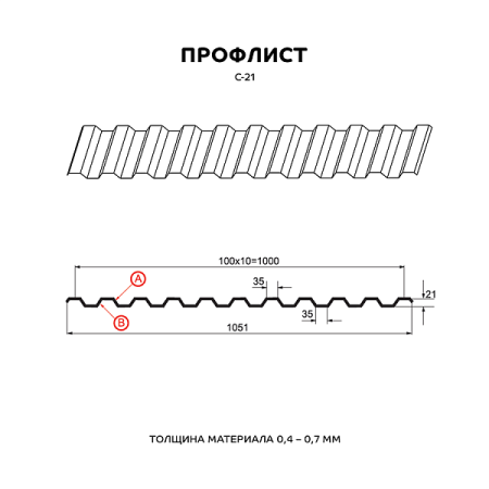 Профилированный лист С-21x1000-B (ОЦ-01-БЦ-СТ)