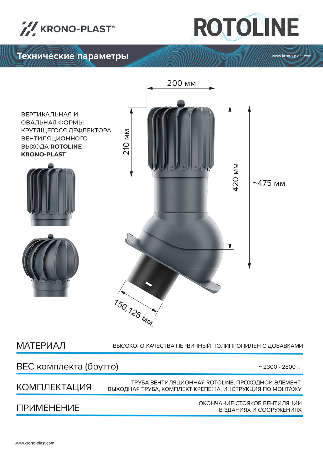 Вентвыход утепленный HIVENT, ГЧ готовая, 150 мм, 