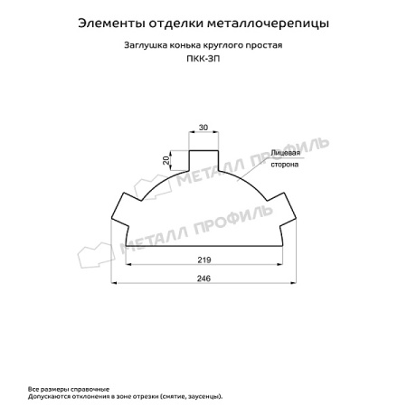 Заглушка конька круглого простая (PureMPtech Мат-20-7024-0.5)