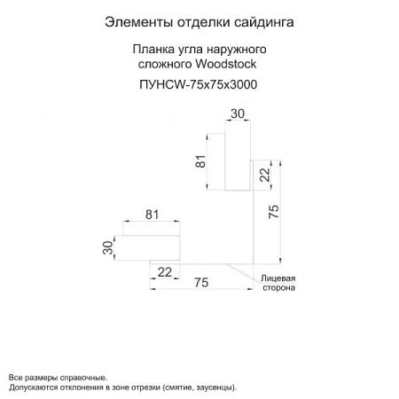 Планка угла наружного сложного Woodstock 75х75х3000 (ПЭ-01-3005-0.45)