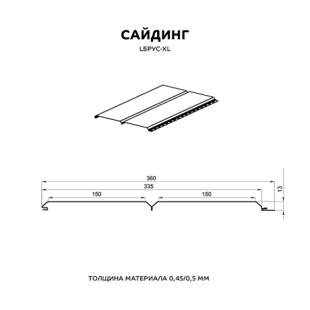 Сайдинг Lбрус-XL-В-14х335 (ПЭ-01-7005-0.45)