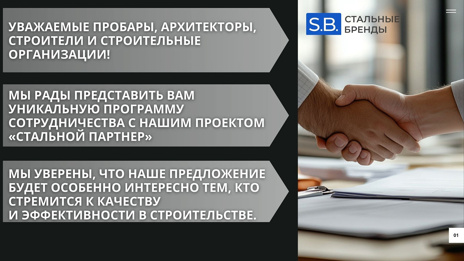 Сотрудничество в строительной отрасли: выгодные перспективы для вашего бизнеса