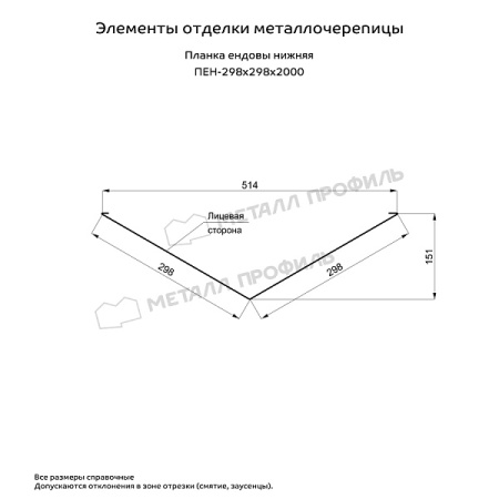 Планка ендовы нижняя 298х298х2000 (MattMP-20-7024-0.5)