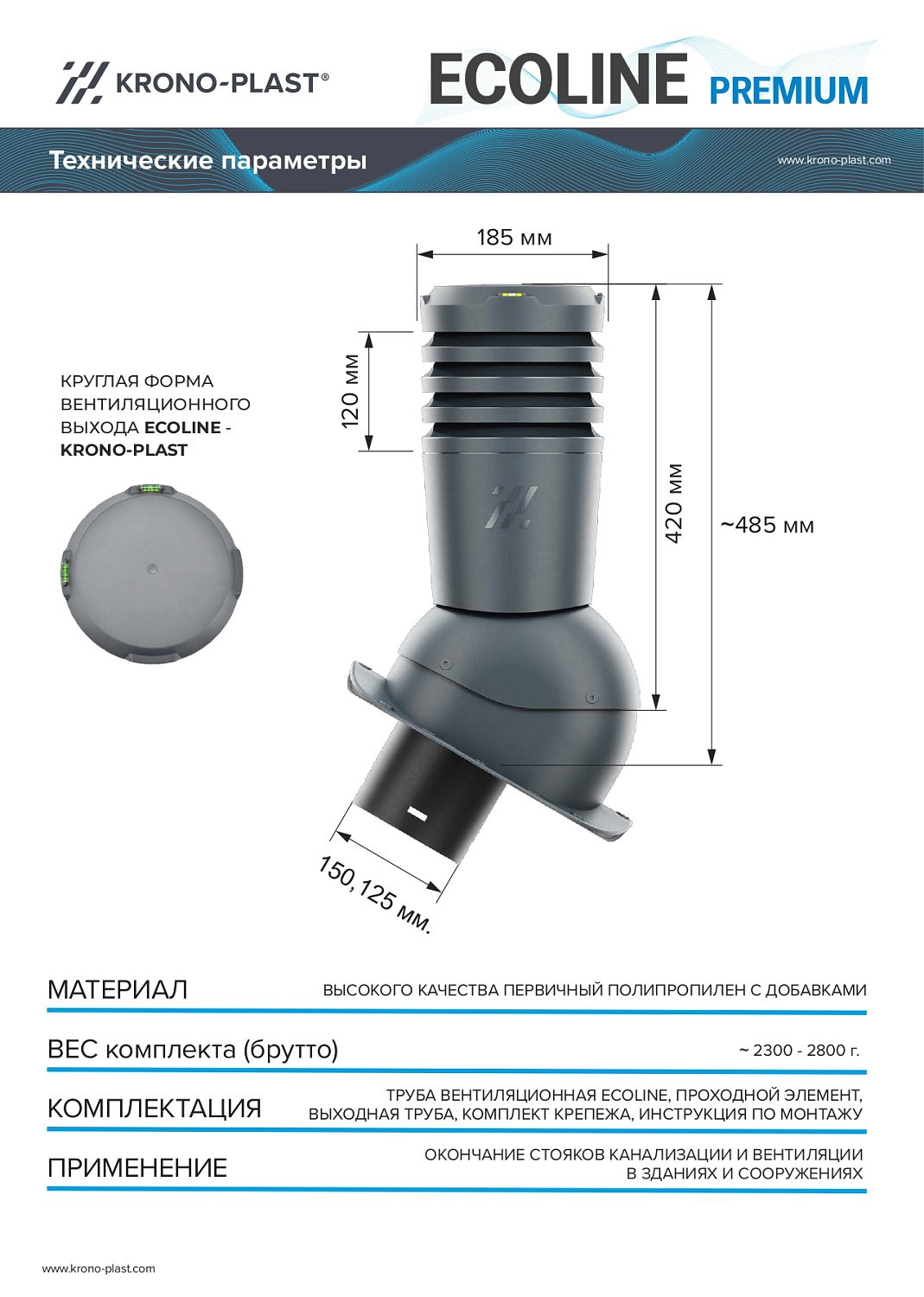 Вентвыход утепленный HIVENT, ГЧ готовая, 150 мм, 