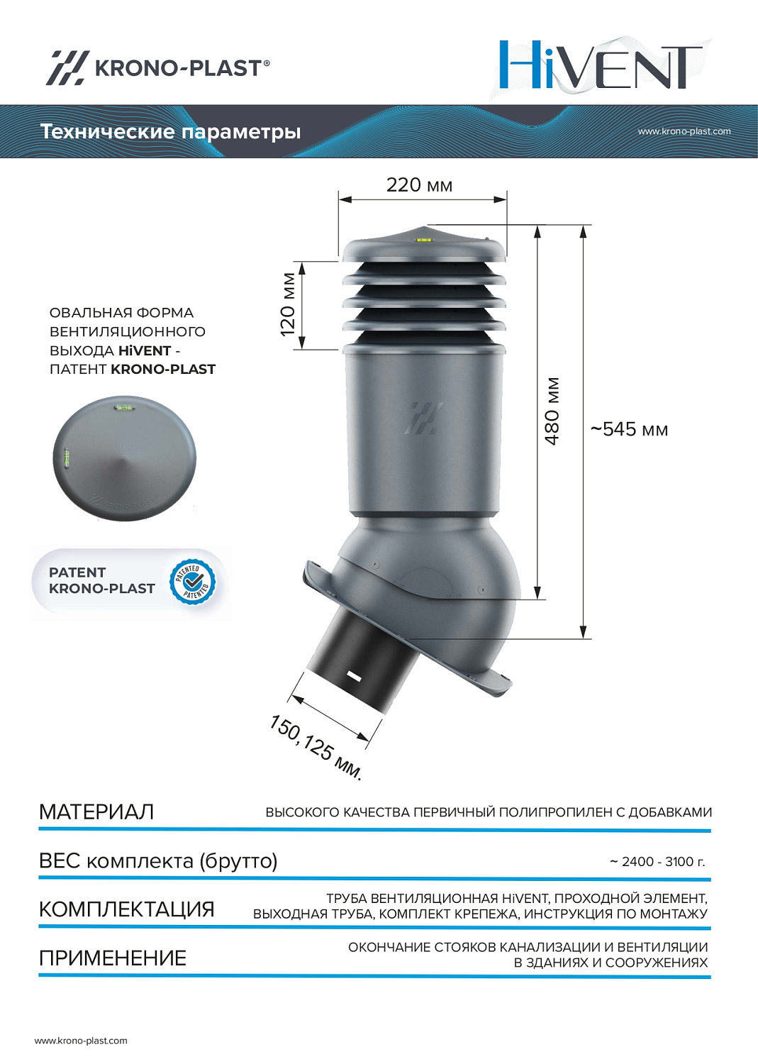 Вентвыход утепленный HIVENT, ГЧ готовая, 150 мм, 