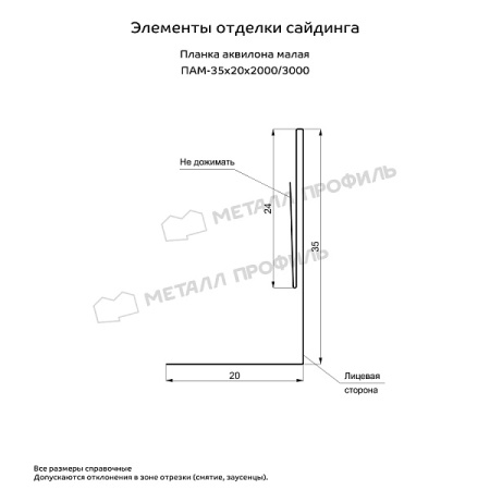 Планка аквилона малая 35х20х2000 (VALORI-20-Фиолетовое вино-0.5)