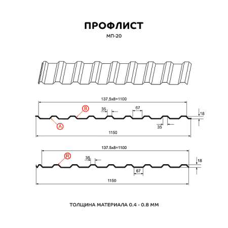 Профилированный лист МП-20x1100-R (ОЦ-01-БЦ-СТ)