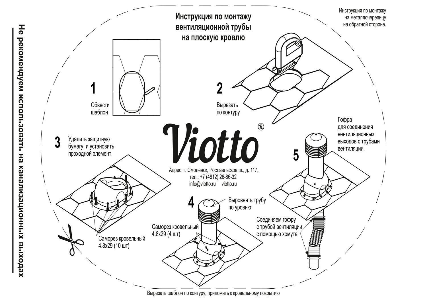 Универсальный выход вентиляции для мягкой кровли при монтаже