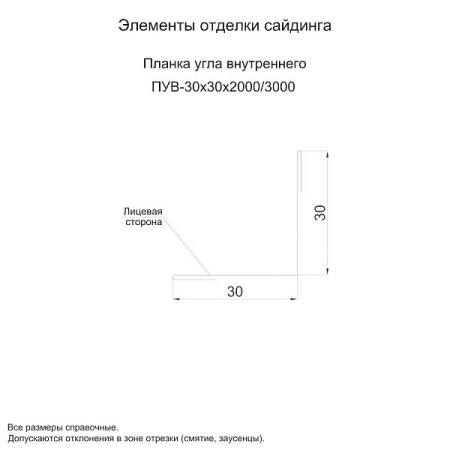 Планка угла внутреннего 30х30х2000 (ПЭ-01-9010-0.45)