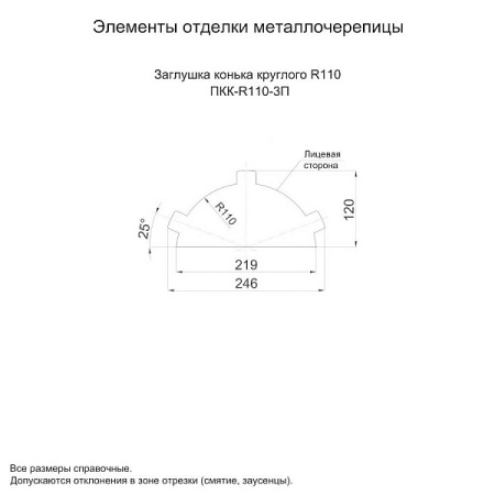 Заглушка конька круглого простая (VikingMP E-20-9005-0.5)