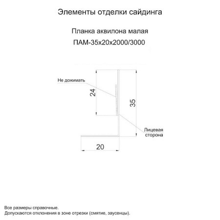 Планка аквилона малая 35х20х3000 (ПЭ-01-5005-0.45)