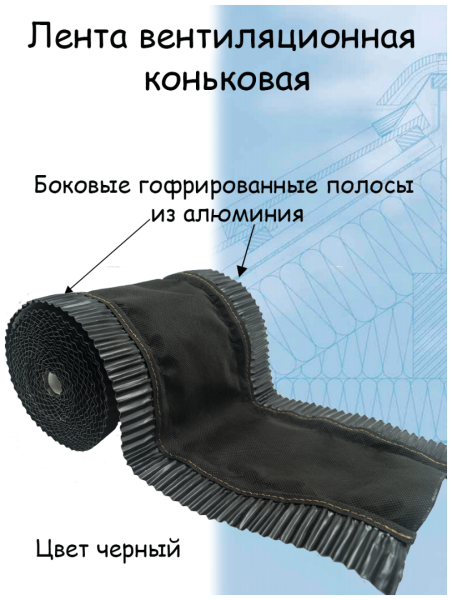 ЛВК-240х5000 RAL 9005